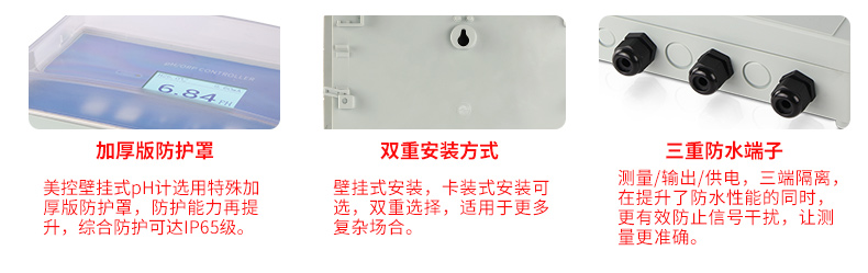 壁掛式在線ph計