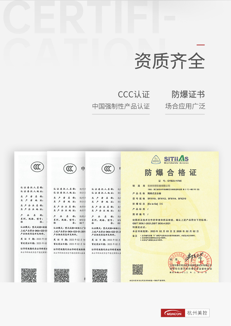 安全柵證書(shū)