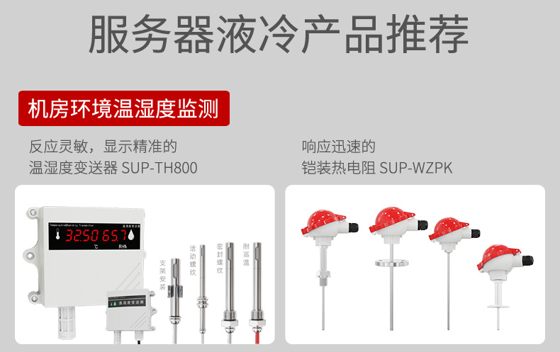 液冷行業(yè)解決方案-2025.4_22.jpg