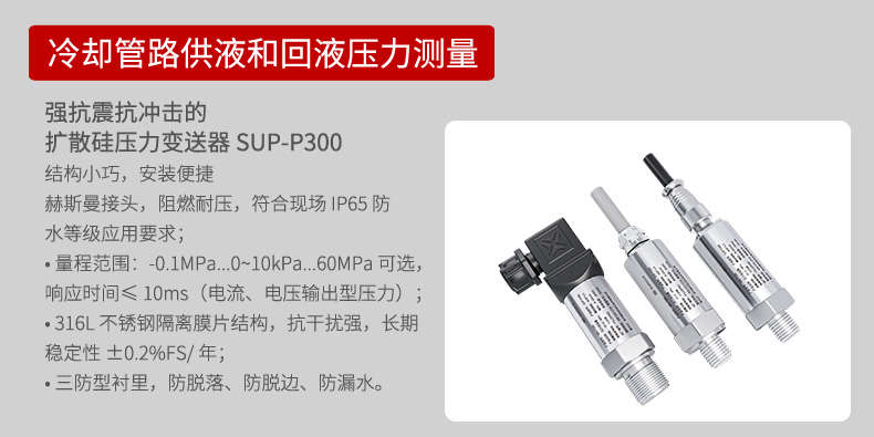 液冷行業(yè)解決方案-2025.4_25.jpg