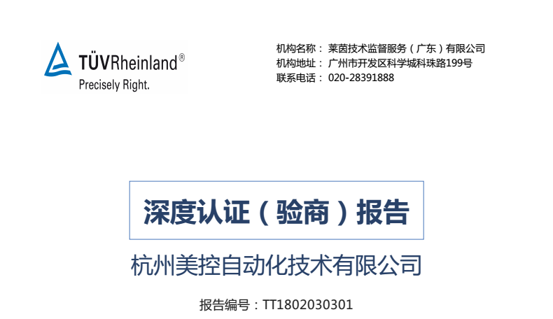 深度認證！美控再次通過德國萊茵技術(shù)監(jiān)督認證