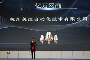 攜手阿里，未來可期|美控榮獲阿里巴巴“億萬網(wǎng)商”、“KA商家”稱號！